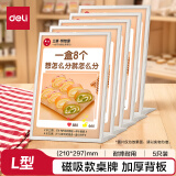 得力deliL型210*297桌牌展示牌展示架台签台卡台牌A4广告价目表牌价格立牌 酒水牌菜单 5只装 TF300