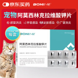 卜尼阿莫西林克拉维酸钾速诺片同效感冒咳嗽猫鼻支口炎肠胃炎打喷嚏流眼泪消炎250mg*8粒/盒