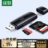 绿联 USB/Type-C读卡器3.0高速2.0TF/SD多功能合一 支持相机无人机行车记录仪监控OTG手机iPad内存储卡 【USB+Type-C】2.0双卡单读