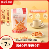 薛记炒货小米煎饼古法锅巴鹿角脆五谷穗片苦荞片袋装网红休闲零食 120g尖角酥（番茄味）