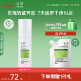 玉泽（Dr.Yu） 皮肤屏障修护身体乳120ml（润肤乳乳液补水保湿滋润缓解干燥）