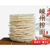 百久源浙江嵊州榨面新昌溪滩工艺手工特产5斤纯大米粉干货早餐米线散装 三斤精品榨面