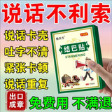 口吃结巴矫正贴儿童成人版口齿不清楚不利索卡顿发音训练喘不上气语言障碍专用中非药贴 单盒装