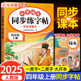 斗半匠 四年级上册字帖 四年级语文同步练字帖 小学生练字帖每日一练 写好中国字 硬笔钢笔字帖生字笔画笔顺练习