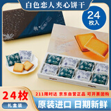 白い恋人夹心饼干混合巧克力264g礼盒白色恋人日本进口休闲零食礼物24枚