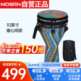 莫森（MOSEN）10英寸专业非洲鼓 碳纤维材料丽江手拍鼓 可调音时尚款 暖心向阳