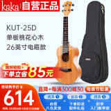 kakaKUT-25D尤克里里乌克丽丽ukulele单板桃花心木26英寸电箱款