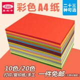 易利丰 折纸儿童手工纸幼儿园 A4彩纸打印纸彩色a4纸80克10色100张