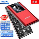 飞利浦（PHILIPS）V39 4G全网通翻盖老人手机 超长待机老年机 双卡双待大声大按键学生戒网智能功能机 中国红
