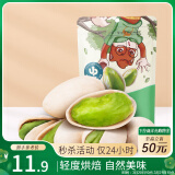 三只松鼠开心果 进口加州无漂白 每日坚果炒货干果休闲零食100g/袋