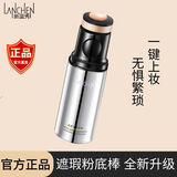 蓝秀（LANSHOW）光采粒子修颜乳粉底液BBbb霜蓝秀cc棒粉底棒隔离遮瑕升级版 FZ01亮肤色(升级款)1支