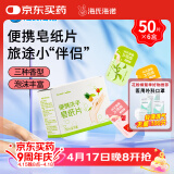 海氏海诺便携香皂纸一次性皂片旅行便携式肥皂片肥皂纸洗手片儿童50片*6盒