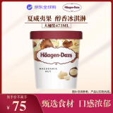 哈根达斯（Haagen-Dazs）经典夏威夷果仁口味大桶冰淇淋473ml 家庭装
