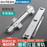 固特（GUTE）橱柜拉篮滑轨厨柜碗柜调味篮轨道导轨碗架阻尼缓冲抽屉滑轨三节轨 370型(加厚通用款轨道) 一付装