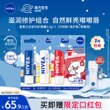 妮维雅（NIVEA）润唇膏套装天然型4.8g+舒缓型4.8g+草莓味4.8g