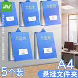 递乐 悬挂式文件夹a4板夹竖版吊挂式档案盒办公收纳资料夹车间挂墙考勤通知来访登记录表夹5个装 6204