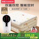 彩虹双人自动断电智能定时双温双控除螨无纺布电热毯电褥子1.8*1.5米
