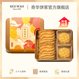 奇华饼家结婚喜饼伴娘百日宴伴手礼宝宝满月诞生礼盒香港进口休闲零食 紫气东来礼盒A款