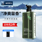 赫恩（H&E）男士极地抑菌爽肤氨基酸香氛沐浴露男500g香氛沐浴液