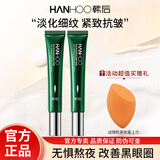 韩后（Hanhoo）眼霜眼精华专柜提拉紧致抗皱改善黑眼圈补水保湿滋润护肤品女 熬夜紧致抗皱眼霜20g（共2支）