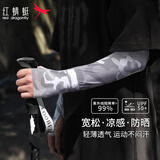 红蜻蜓冰袖防晒袖冰丝袖套男手套女夏季骑行护臂长款薄手臂套袖遮阳护袖 迷彩浅灰 男女通用  高弹