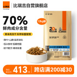 比瑞吉优选系列冻干肉草本颗粒（山楂+荷叶）苜蓿12kg 室内成猫猫粮1岁+