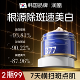 润凰韩国377烟酰胺美白祛斑霜淡化黑色素去雀斑黄褐斑晒斑女男士去斑