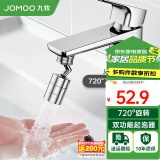 九牧（JOMOO）水龙头防溅头厨房面盆龙头起泡器过滤嘴双球头360°可调旋转龙头 720°万向出水起泡器02308