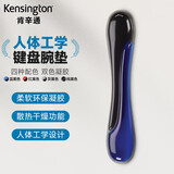 肯辛通护腕鼠标垫 舒适人体工学鼠标垫护腕托家用办公游戏 K62397蓝黑 键盘腕垫