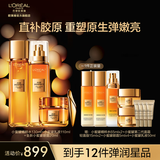 欧莱雅小蜜罐水乳护肤套装金致臻颜补水紧致淡纹抗皱护肤品 生日礼物 【眼面俱到】小蜜罐水乳眼3件套