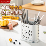 美厨（maxcook）筷子架筷子筒 铝合金免打孔筷子桶沥水架置物架分两格MCZW7862