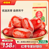 好想你 特级锁鲜枣健康情1000g/袋 商务送礼年货礼盒高端红枣门店同款