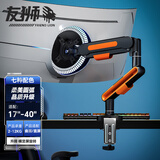 友狮显示器支架支架臂机械臂显示屏支架电脑支架显示器悬臂支架屏幕支架大承重12KG 17-40寸 CX09黑橙