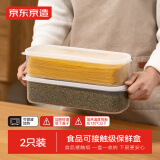 京东京造保鲜盒 冰箱收纳盒食品级密封套装面条杂粮餐盒 2L 2只装