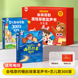 孩悦星空会说话的早教有声书大礼盒点读发声书儿童益智玩具男女孩新年礼物