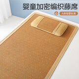 博洋宝贝（Beyond Kids）仿藤 聚酯纤维素纤维藤席夏凉席空调席 单件套【可水洗 可折叠】 藤席单件套—经典黄（不含枕套） 100*56cm