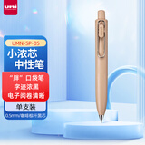 uni三菱（uni）UMN-SP-05小浓芯胖系列0.5mm迷你按动中性笔速干签字笔 咖啡棕杆