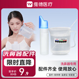 维德（WELLDAY）洗鼻器儿童成人生理盐水手动洗鼻腔清洗器鼻炎喷剂非电动洗鼻器壶 洗鼻器配件【量杯+搅拌棒+温度贴+喷雾壶】