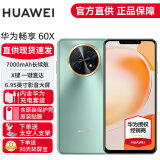华为畅享60x 新品华为鸿蒙智能手机 全网通 7000mAh大电池 6.95英寸大屏大音量大内存 翡冷翠 256GB 官方标配