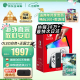 任天堂（Nintendo）【国内保税仓】Switch OLED/续航加强日版/港版便携家用ns体感游戏掌机 日版OLED白色+塞尔达王国之泪
