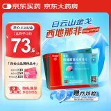 [白云山金戈] 枸橼酸西地那非片 25mg*7片/盒 2盒装【赠疗效险】