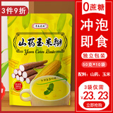 青春花韵 山药玉米糊即食冲饮粗粮玉米粉面早餐500g/袋独立包装方便携带 山药玉米糊500g*3袋
