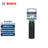 博世（BOSCH）专业抗冲击套筒 1/2