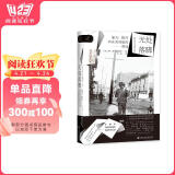 索恩丛书·无处落脚：暴力、排斥和在美异族的形成