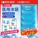 莱弗凯医用冰袋四肢 可绑型可循环重复使用 运动扭伤冷敷退热 500克