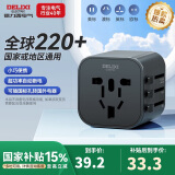 德力西（DELIXI）全球通用转换插头/插座转换器 多国旅行英国新加坡香港欧洲 英标欧标美标澳标日本适用无开关