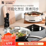 WMF 福腾宝锅不锈钢炽能多功能炒菜锅低油烟家用不挑炉灶不锈钢炒锅 中华炽能炒锅+蒸屉 30cm