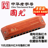 国光10孔缅甸花梨红木布鲁斯进口音簧收藏口琴花梨木盖板琴芯、带证书