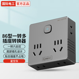 国际电工86型插座转换器一转四多功能无线插座家用多插位分控扩容转换器 【无线插座】总控一转六插座-灰