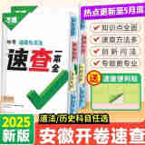 【安徽速查】2025万唯中考速查一本全360政治道法道德与法治开卷考试神器中考场速查速记手册 初中总复习资料知识大全万唯教育 安徽省 速查360°【道法】